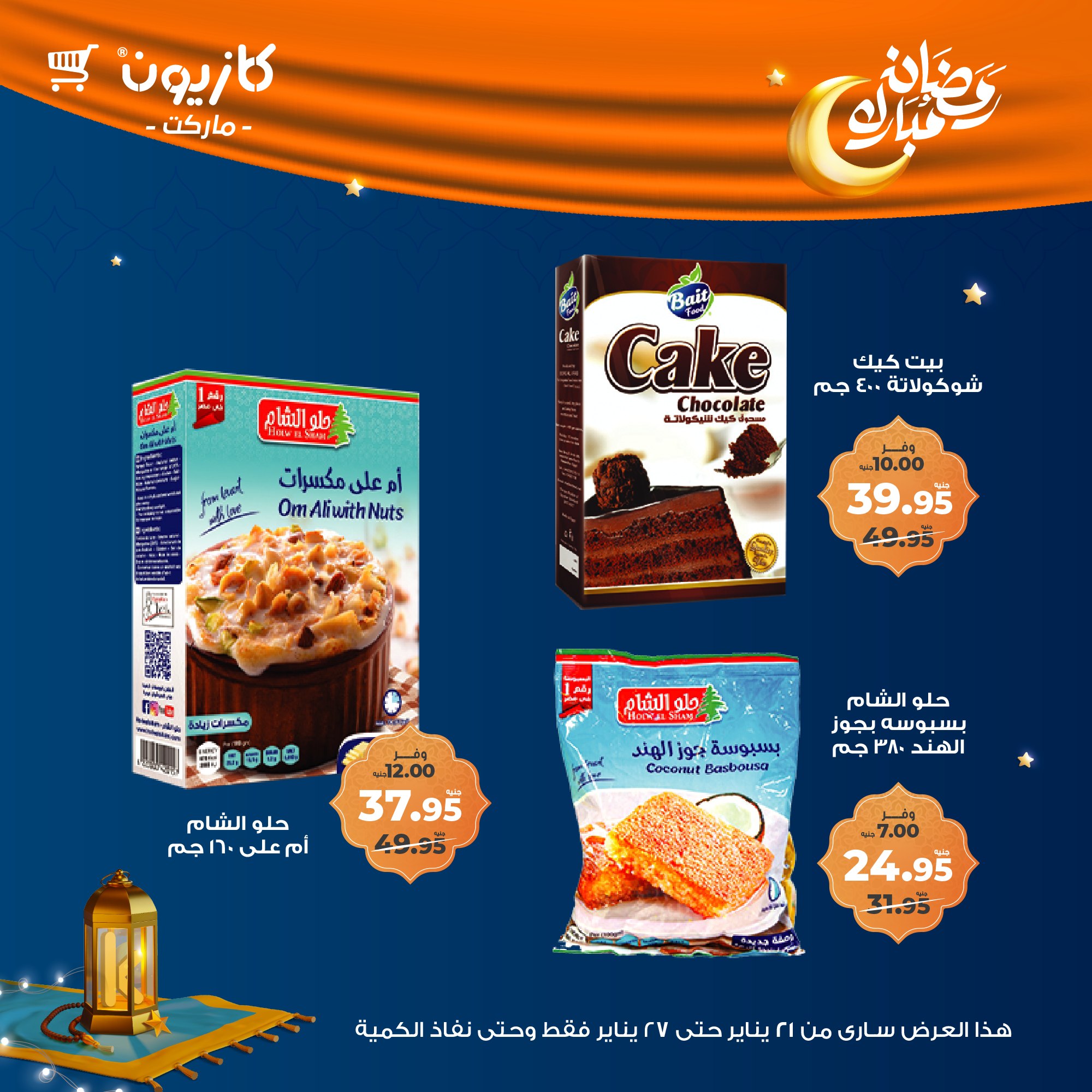 kazyon offers from 22jan to 27jan 2025 عروض كازيون من 22 يناير حتى 27 يناير 2025 صفحة رقم 23